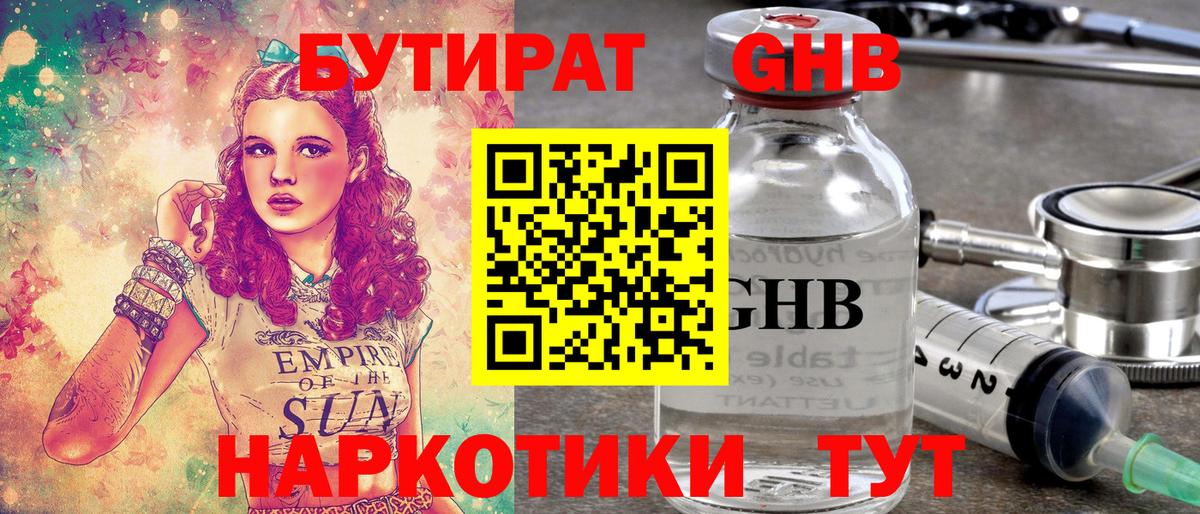 Бутират оксибутират  Вход с VPN  Москва 