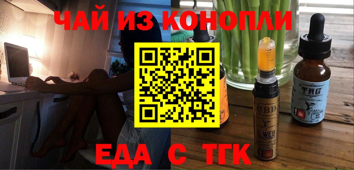 Еда ТГК марихуана  Вход с VPN  Москва 