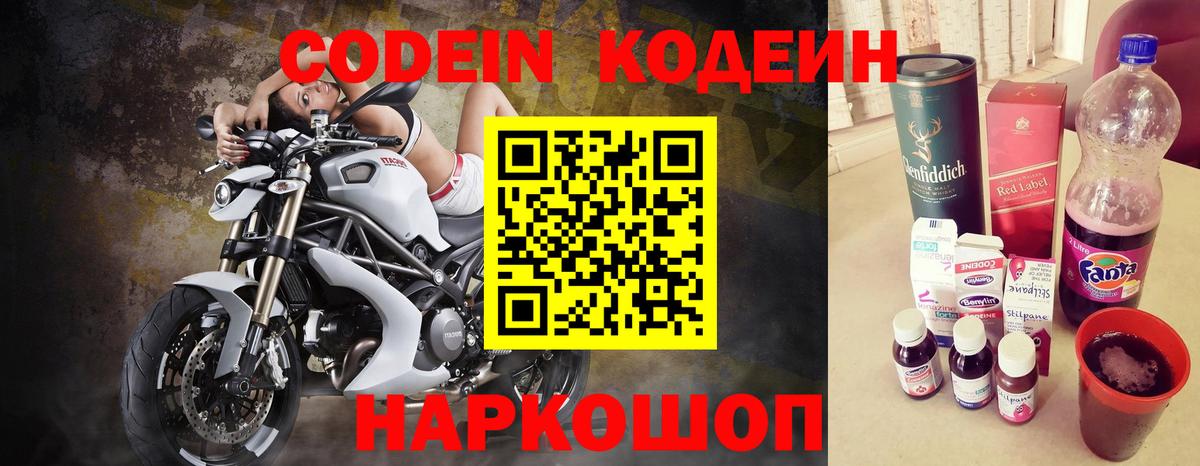 Codein Purple Drank  Codein напиток Lean (лин)  Вход с VPN  Москва 
