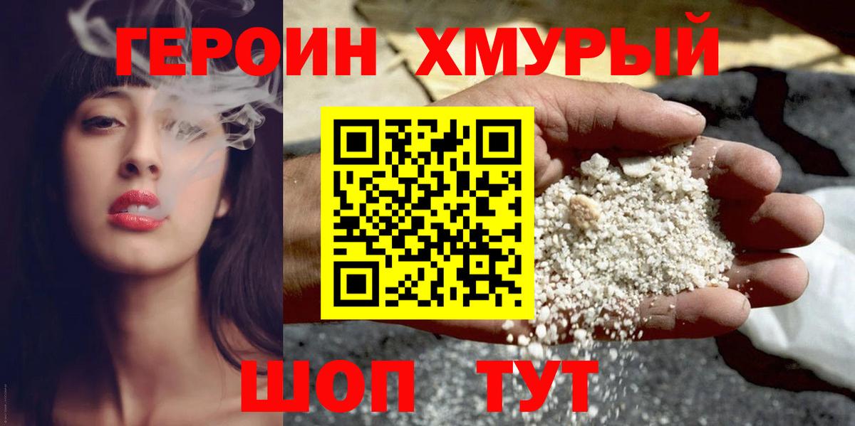 Москва  ГЕРОИН герыч  Героин  Вход с VPN 